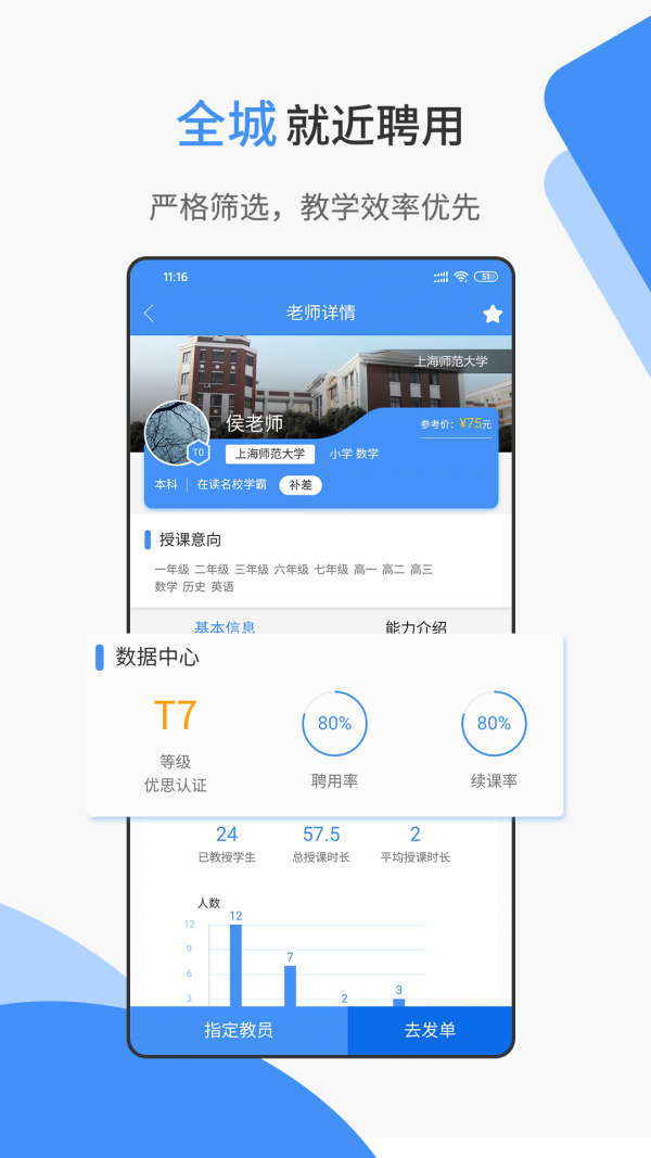 優思家教3