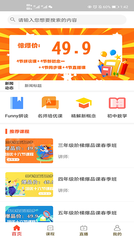 學優課堂1