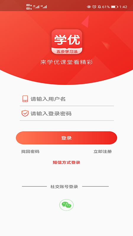 學優課堂2