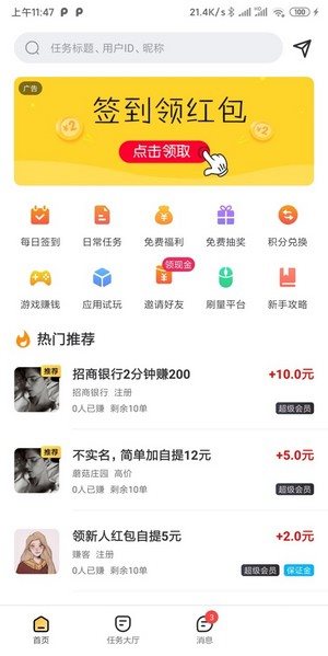 樂(lè)懸賞紅包版1