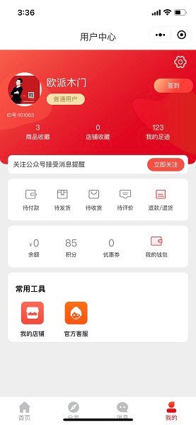 歐派有品官方版2