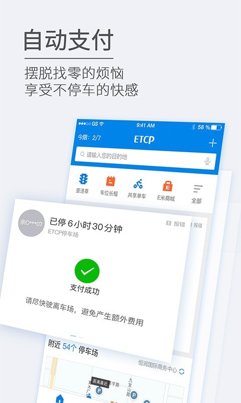 鎮江智慧停車2