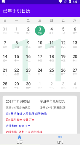 已年手機(jī)日歷0