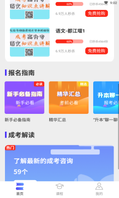 成人自考1