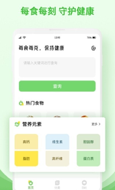 食物查詢1