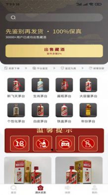 九覓鑒酒2