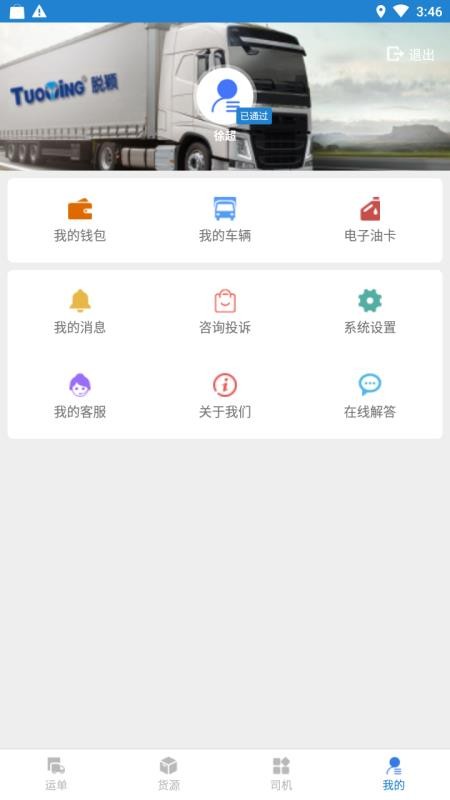 貨運快車app1