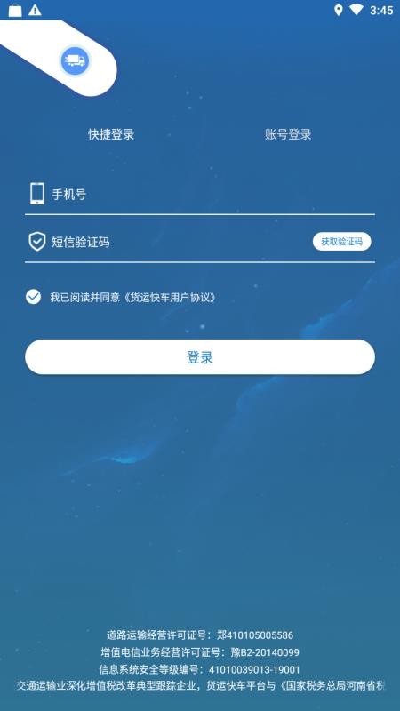 貨運快車app2