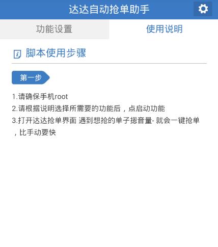 達達自動搶單助手0