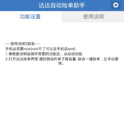 達達自動搶單助手1