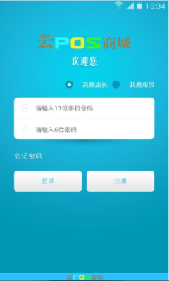 云POS商城(商業管理)2