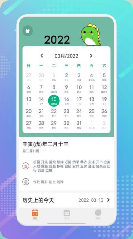 華夏萬年老黃歷1