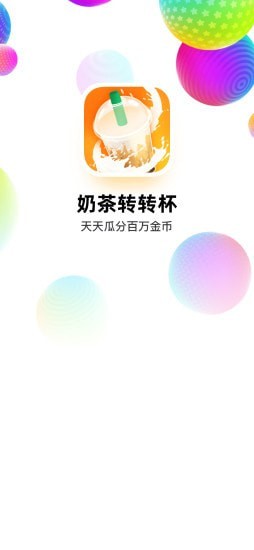 奶茶轉轉杯0