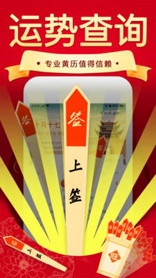 手機(jī)黃歷2