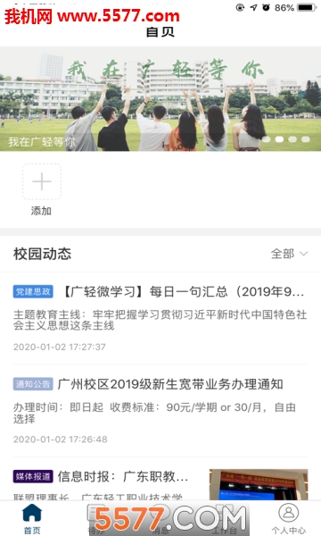 廣輕智慧校園2