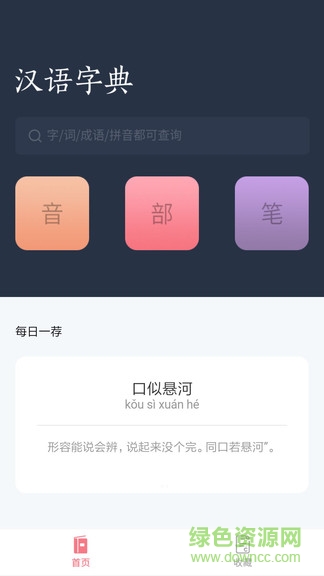 漢語詞典字典3