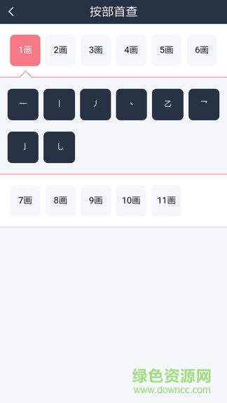 漢語詞典字典2