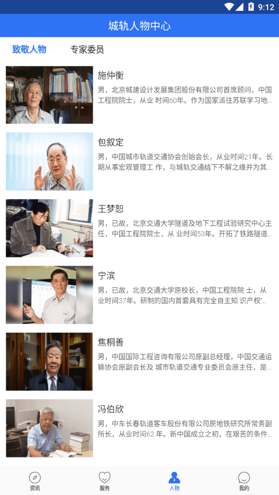 人民城軌2