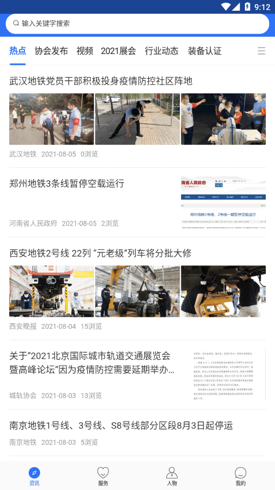 人民城軌1