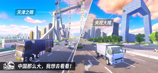 中國卡車之星漢化版0