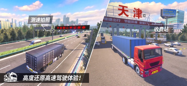 中國卡車之星漢化版1