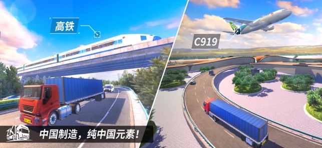 中國卡車之星漢化版2