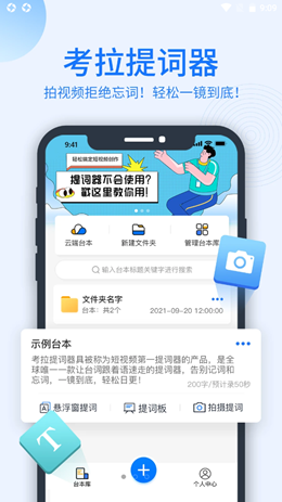 考拉提詞器1