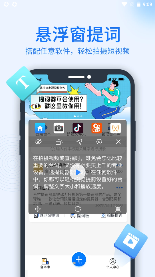 考拉提詞器2