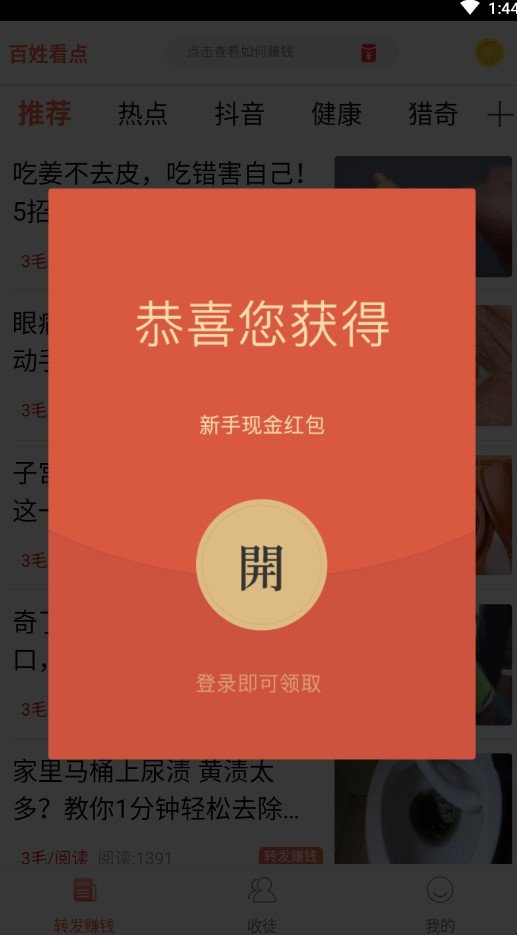 百姓看點2