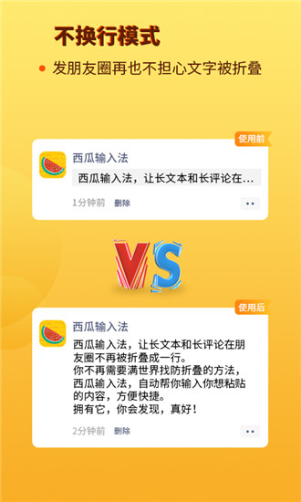 西瓜輸入法app2