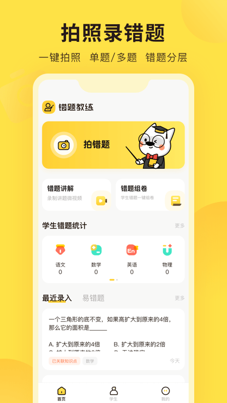 錯題教練0