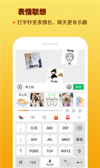 西瓜輸入法app3