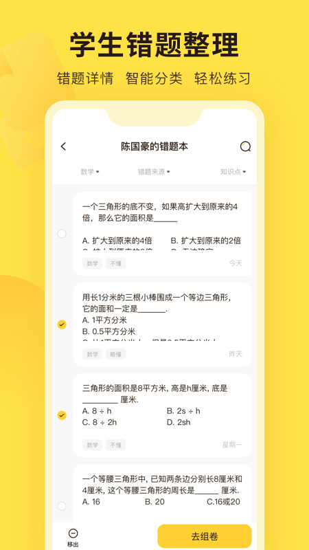 錯題教練1