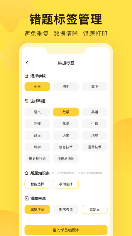 錯題教練3