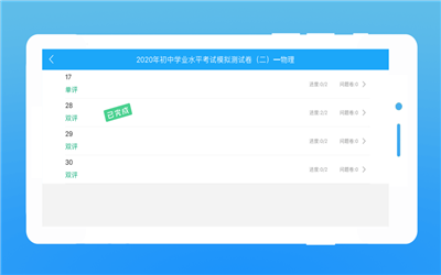 云學(xué)情閱卷1