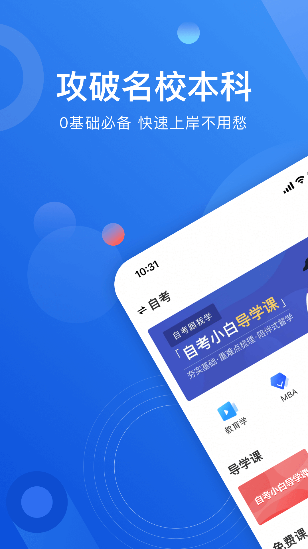 自考跟我學1