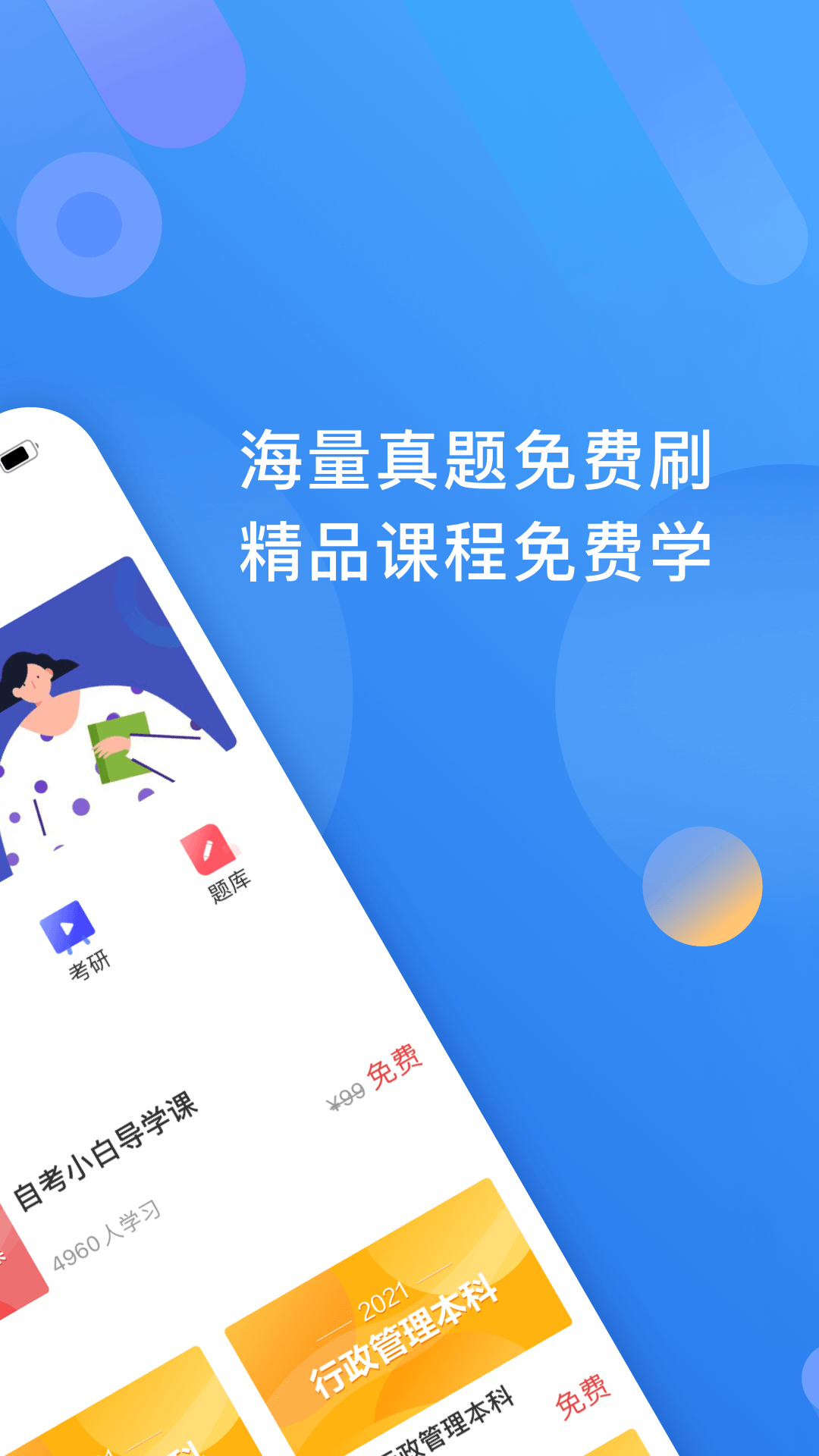 自考跟我學2
