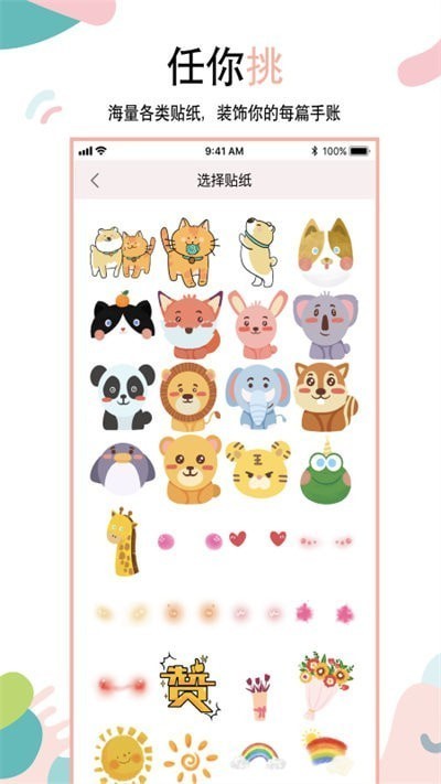 享做手賬1