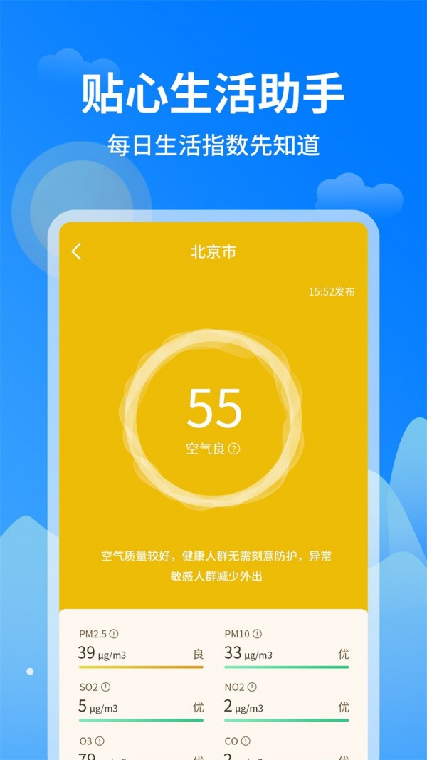 優(yōu)優(yōu)天氣2