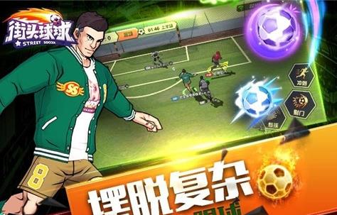 街頭球球0