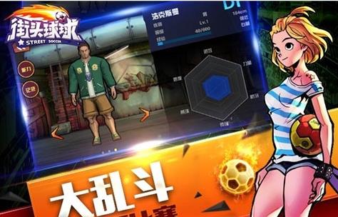 街頭球球2