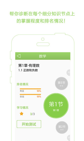 有譜愛學習官方版1