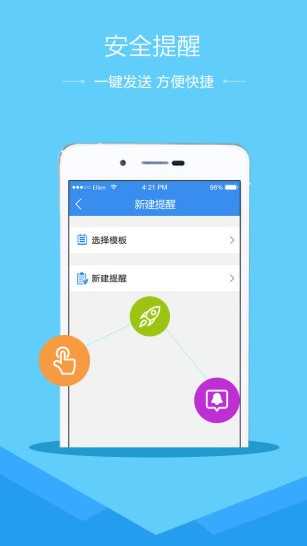 溫州安全教育平臺2