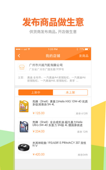 好汽配手機版1