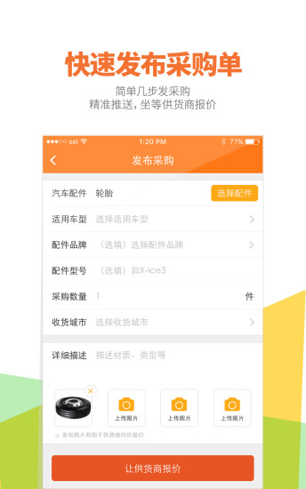 好汽配手機版3