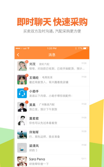 好汽配手機版2