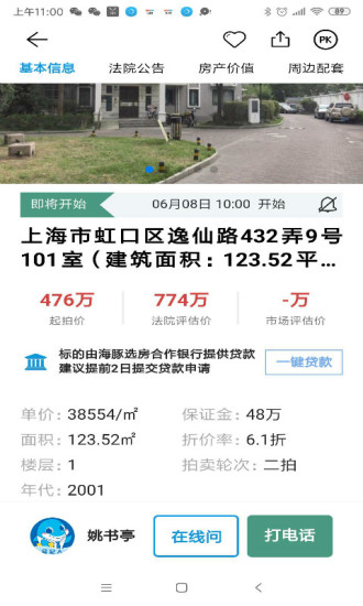 海豚選房1