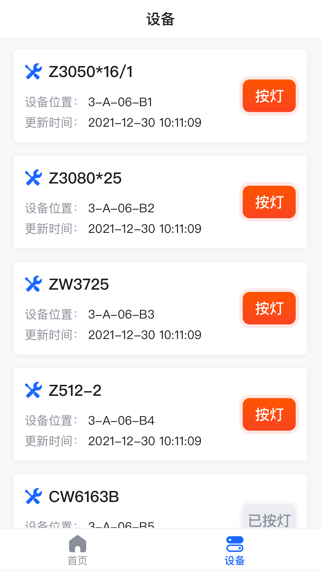 鋼易按燈燈控軟件0
