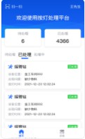 鋼易按燈燈控軟件1