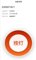 鋼易按燈燈控軟件2